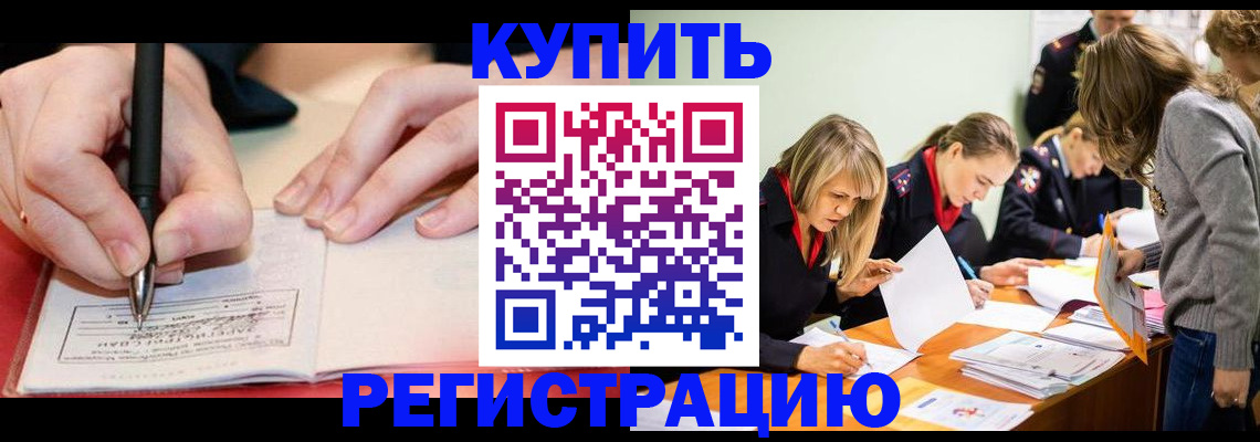 прописка паспорт в Фрязино