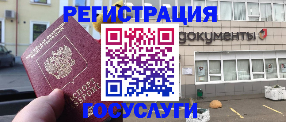 регистрация в Фрязино
