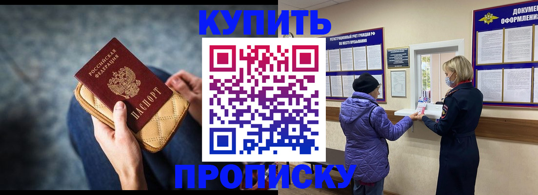 прописка законно в Фрязино