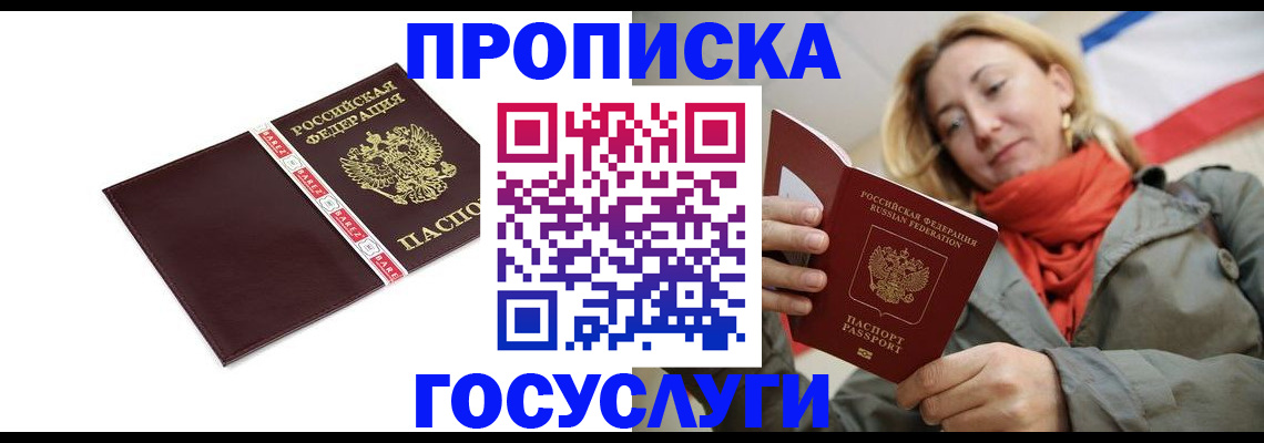 временная регистрация собственник в Фрязино