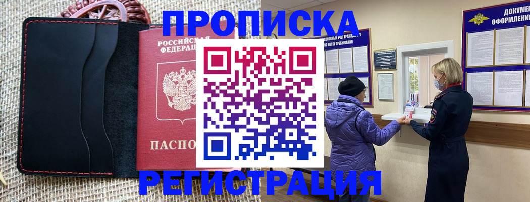 прописка гарантия в Фрязино
