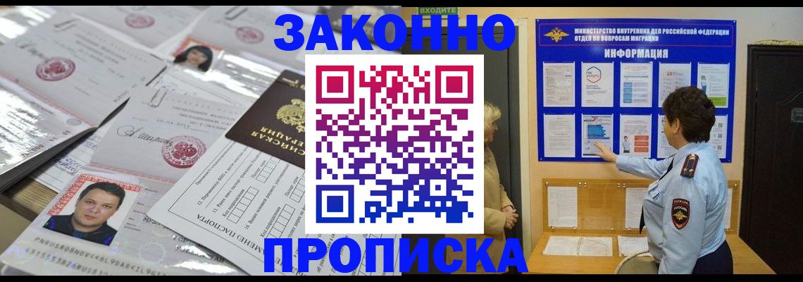 регистрация в Фрязино